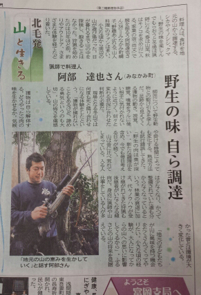 上毛新聞にて