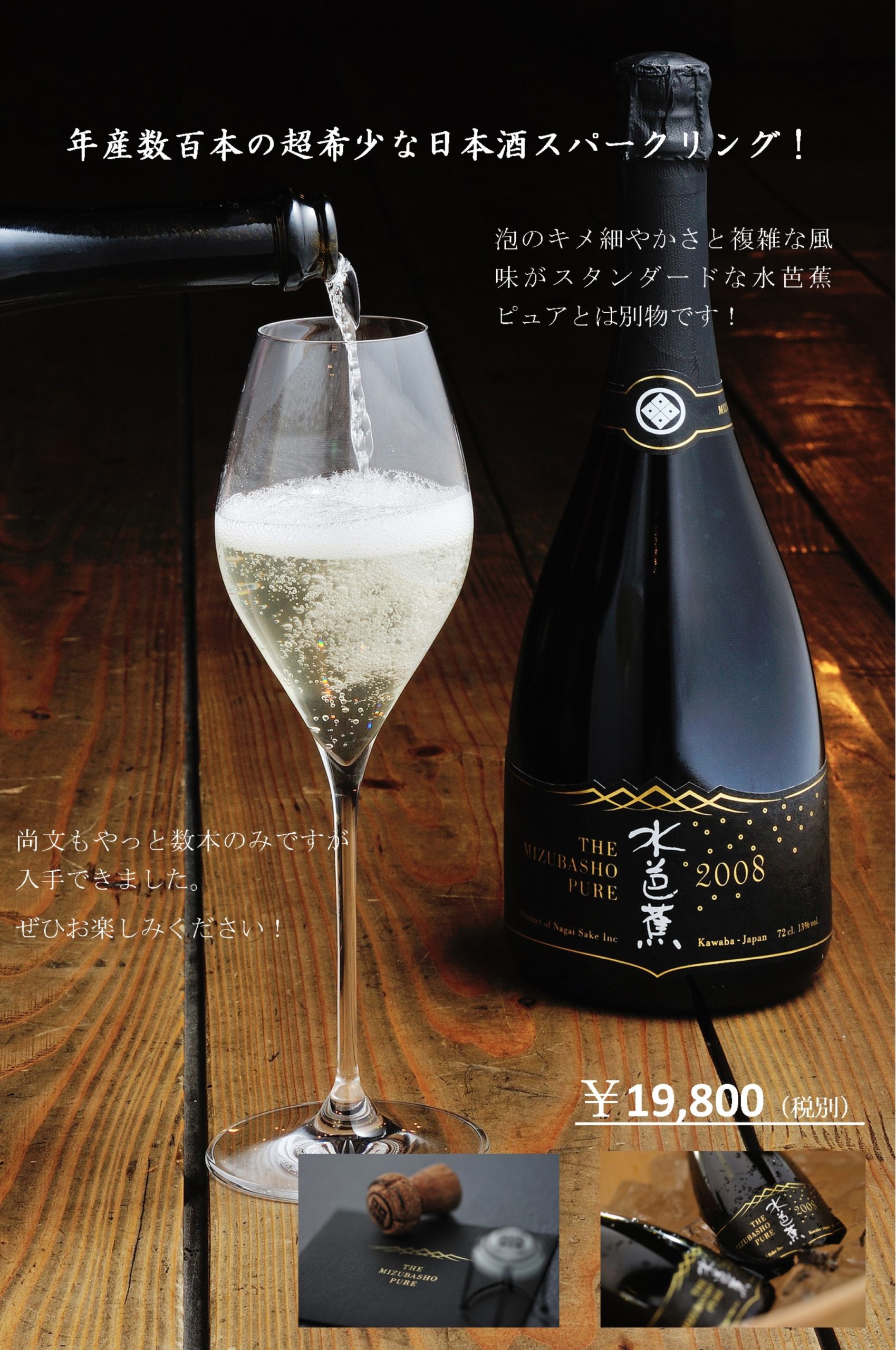 水芭蕉PURE VINTAGE2008