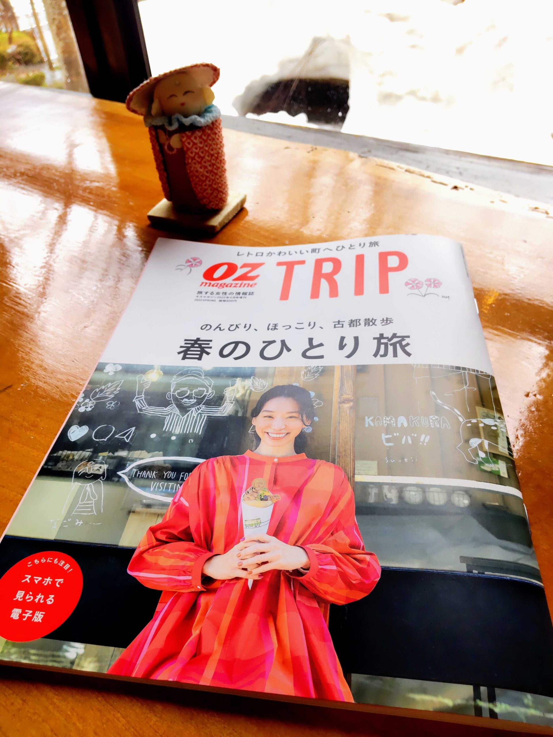 OZ TRIP　掲載されました