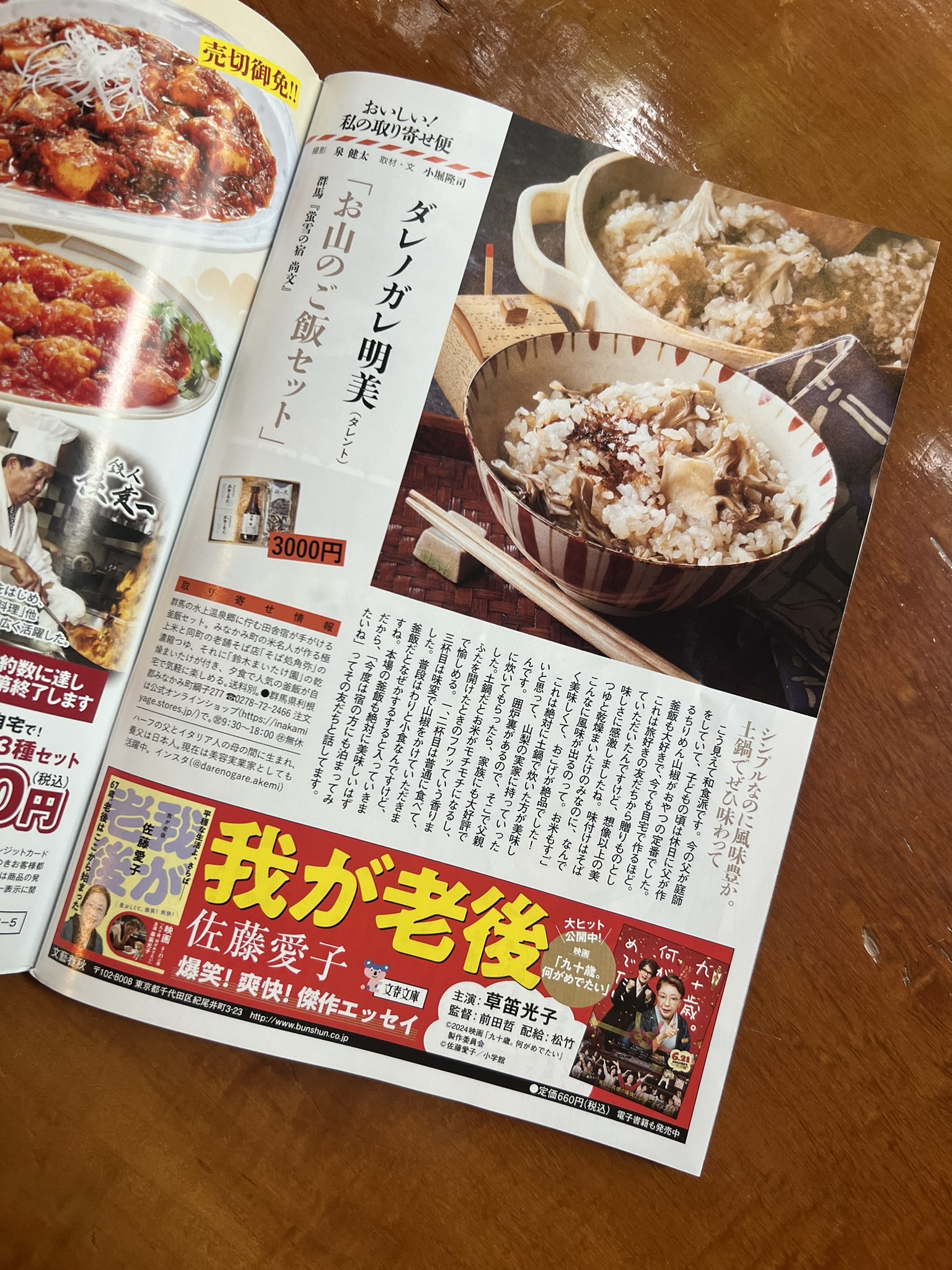 週刊文春「おいしい！私の取り寄せ便」でダレノガレ明美様にご紹介いただきました。